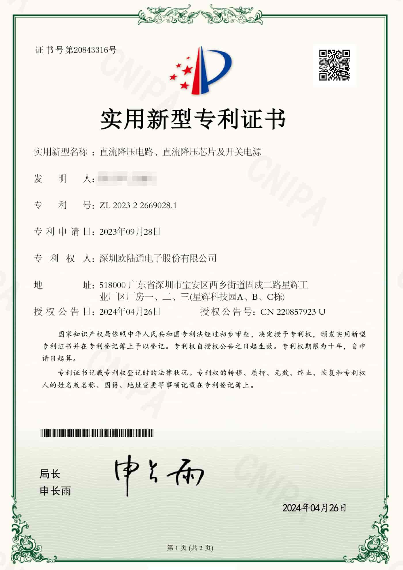 直流降壓電路、直流降壓芯片及開關(guān)電源.jpg